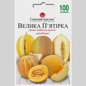 Диня "Велика п ятірка" СБ (100шт) 355 фото
