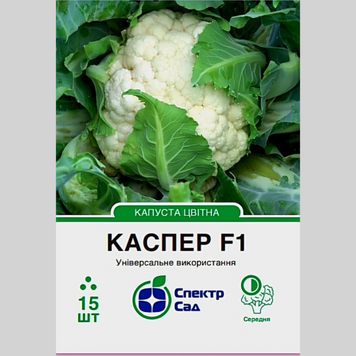 Капуста цвітна "Каспер F1" Спектр (15шт) 190 фото