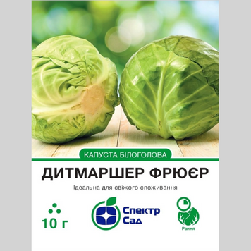 Капуста рання "Дитмаршер Фрюєр" Спектр (10г) 194 фото
