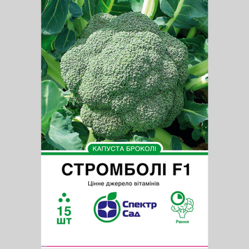 Капуста броколі "Стромболі F1" Спектр (15шт) 196 фото