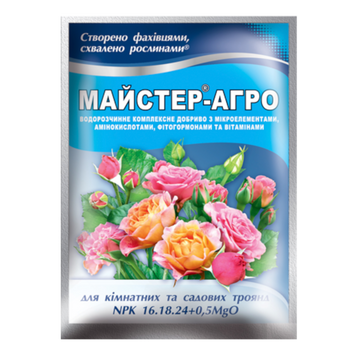 Добриво "Майстер-агро" кімнатні та садові троянди 16.18.24+0,5MgO (25г) 650 фото