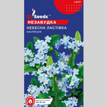Незабудка "Небесна ластівка" GL (0,1г) 514 фото