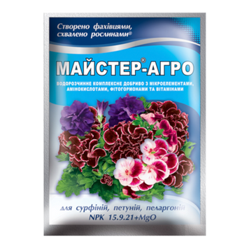 Добриво "Майстер-агро" для сурфіній, петуній, пеларгоній 15.9.24+MgO (25г) 652 фото