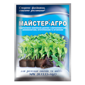 Добриво "Майстер-агро" для розсади овочів та квітів 20.13.13+MgO (25г) 653 фото