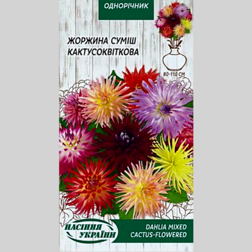 Жоржина "Кактусоквіткова" НУ (0,2г) 471 фото