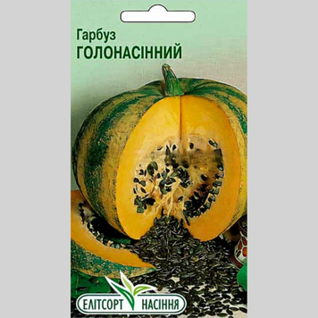 Гарбуз "Голонасінний" Еліт (10шт) 270 фото